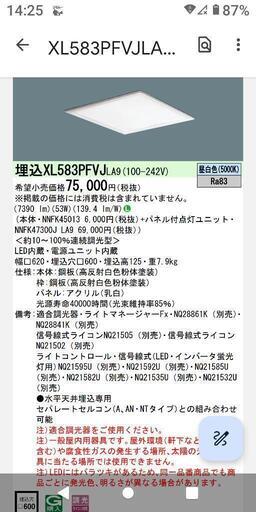 大型埋込LED照明　新品未開封