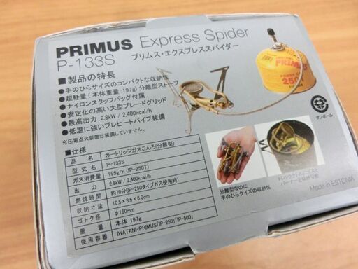 ①■PRIMUS プリムス エクスプレススパイダー P-133S カートリッジガスこんろ(分離型) 札幌 西区 西野店