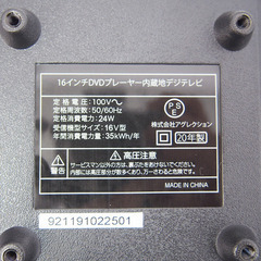 2020年製 壁掛け用 16インチ 地上デジタル液晶テレビ DVD再生機能付き USB再生 HDMI・PC入力端子搭載 ① (CA40)の画像