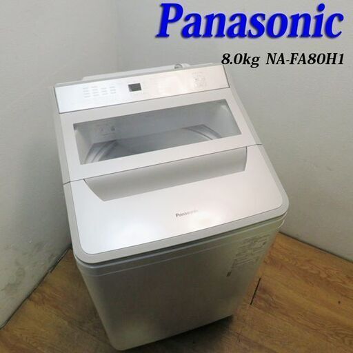 京都市内方面送料無料 美品 2023年製 ファミリー向け8.0kg 洗濯機 GS02