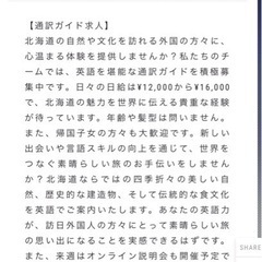 43/3 月曜日⚓小樽ツアー英語アシスタント募集！ ⚓】の画像
