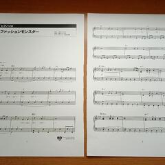 【無料】きゃりーぱみゅぱみゅ　ファッションモンスター　ピアノ楽譜
