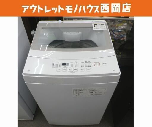 西岡店 洗濯機 6.0㎏ 2021年製 ニトリ NTR60 ホワイト  全自動洗濯機 単身・ファミリーでもOK♪
