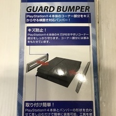 play  Station  PS4専用　バンパースタンド　ガード　の画像