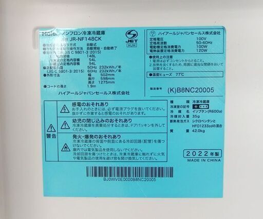 2ドア冷蔵庫 148L 2022年製 100Lクラス JR-NF148CK Haier  ☆ 札幌市 北区 屯田