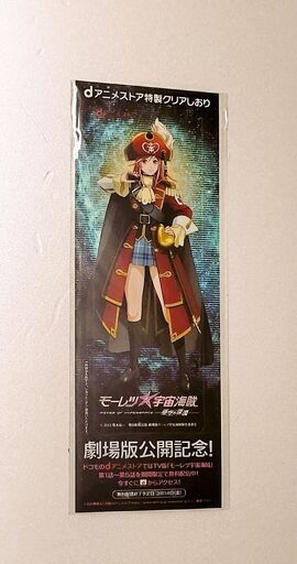 劇場版　モーレツ宇宙海賊　非売品　クリアしおり