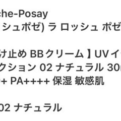 ラロッシュポゼBB02   の画像