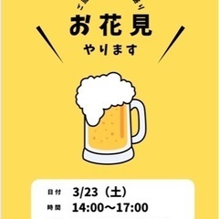 【ご当地グルメ持ち寄り✨お花見イベント開催！】