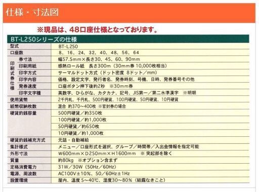 お引き取り大特価【中古】ネッツエスアイ東洋 自動券売機 BT-L250 カギ付 食堂 ラーメン屋 札幌市