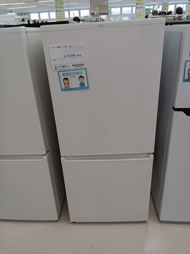 ★ジモティ割あり★ AQUA 冷蔵庫 AQR-17N(W) 168L 23年製 動作確認／クリーニング済み TC2112