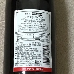 ボジョレーヌーヴォー2本セットの画像