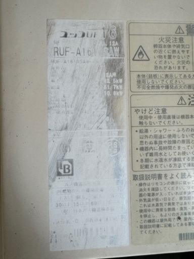 都市ガス用 給湯器