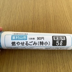 ゴミ袋