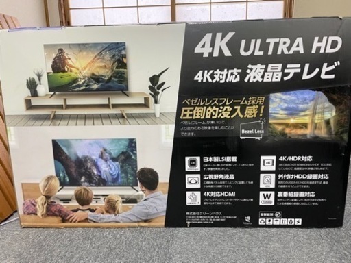 50V型4K対応液晶テレビ　新品未開封