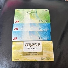 JTB旅行券