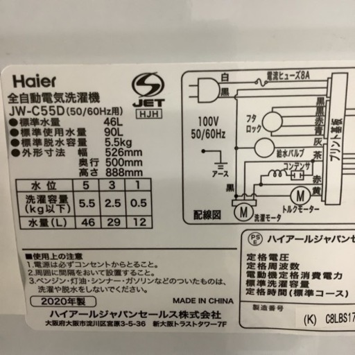 Haier  ハイアール　洗濯機　JW-C55D   2020年製 5.5㎏