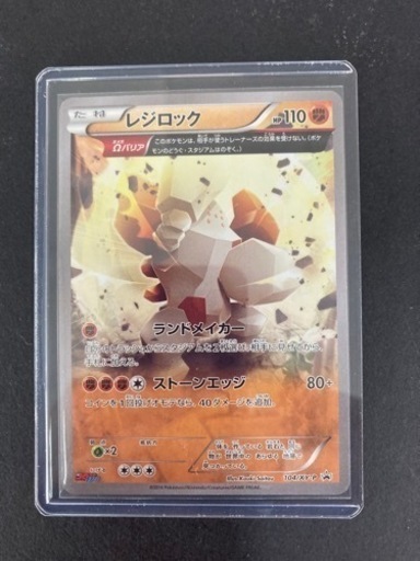 ポケモンカード レジロック Ωバリア プロモ リサイクルショップ宮崎屋住吉店24.3.15k