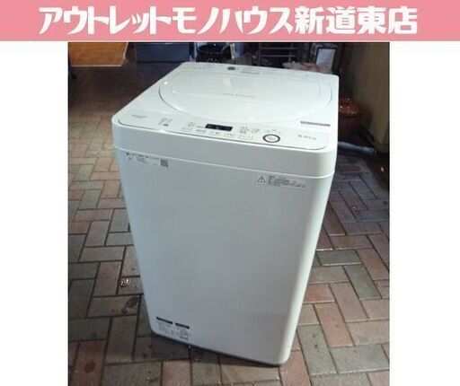 SHARP 5.5kg 全自動洗濯機 ES-GE5D-W 2020年製 シャープ 洗濯機 50/60Hz共用 札幌市東区 新道東店