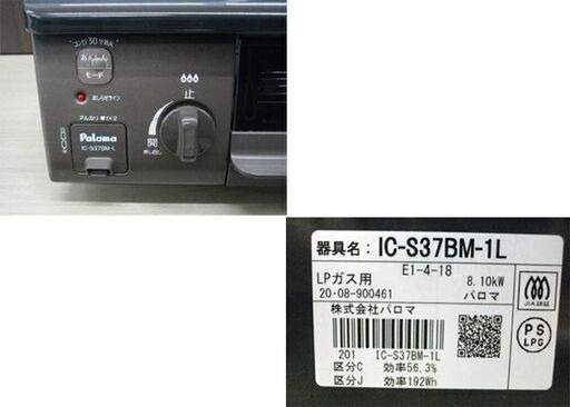 LPガステーブル パロマ IC-S37BM-1L 2020年製 左強火力 プロパンガス 2口コンロ ガスコンロ ガス台 Paloma 