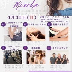 美と健康のマルシェ開催3.31