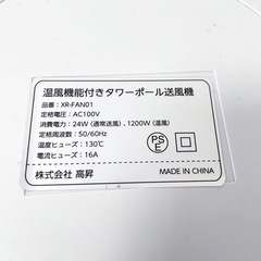 早い者勝ち❗️温風機能付きタワーポール送風機【美品】の画像