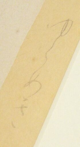 木版画 中島潔 ゆらめき 人物画 額装 美術品 札幌市 厚別店