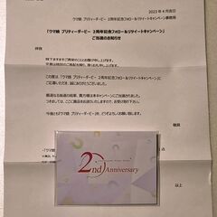 ウマ娘 プリティーダービー　2周年記念デザイン　ギフト券