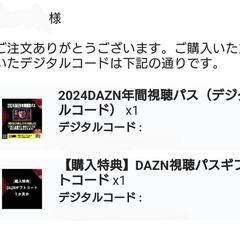 お届け可！絶対お得！DAZN年間パス＋1ヶ月無料パス(合計13ヶ...