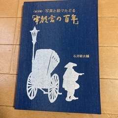 宇都宮の百年の画像