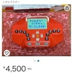 チャレンジ1年生　くり上がりくり下がりけいさんマスターの画像