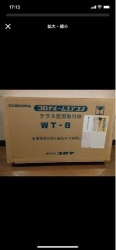 ルームエアコンのテラス窓用取付枠 WT-8