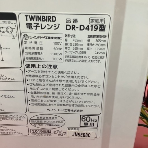 TWINBIRD  ツインバード　電子レンジ　DR-D419  2019年製 ターンテーブル
