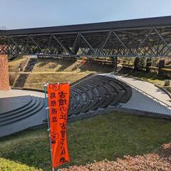 3月16日(土)  古墳の丘古曽志公園 文化まつり開催!! - 松江市