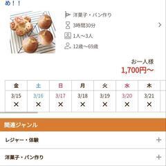 4月限定で「ミニチーズパン&粒ジャムロール」の1dayレッスンを...