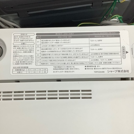 全自動洗濯機　SHARP ESーGE6EーT 6.0kg 2020年製　クリーニング済