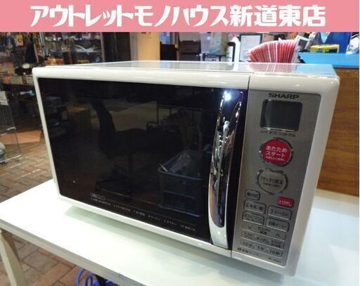 SHARP オーブンレンジ RE-180KS-W 白 2016年製 50/60Hz共用 シャープ キッチン家電 レンジ オーブン 札幌市東区 新道東店