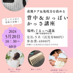 背中かっさ&おっぱいかっさ講座託児付き