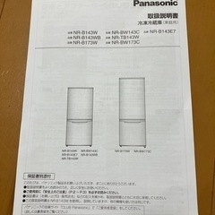 Panasonic 冷蔵庫　の画像