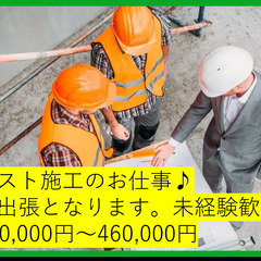 ブラスト施工のお仕事♪　1名限定募集！　未経験歓迎！