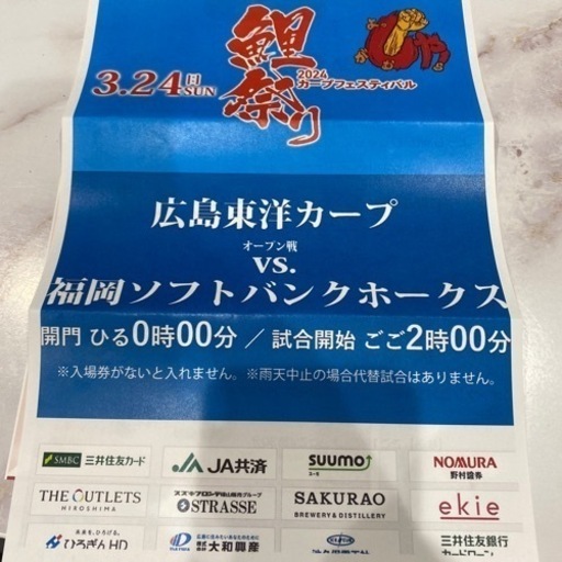 カープチケット2枚