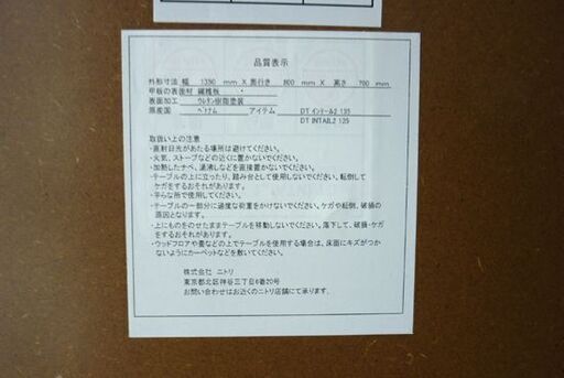 ☆ダイニングテーブル 4人掛け サイズ幅1350mm 奥行800mm 高さ700mm 食卓テーブル ニトリ ブラウン 茶色 札幌 北2