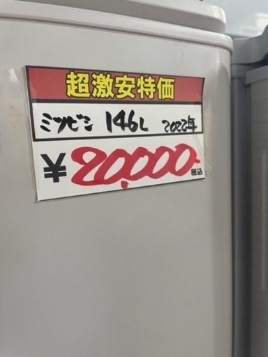 三菱 冷蔵庫 147L