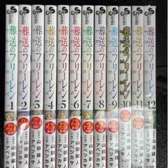 葬送のフリーレン　全12巻