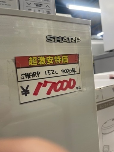 シャープ　152L 冷蔵庫