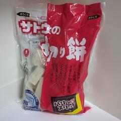 (お譲り決定)新品未開封 サトウの切り餅 1kg