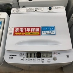 【安心の1年保証つき】Hisense 5.5kg 全自動洗濯機のご紹介です！