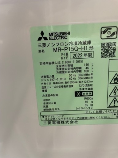 三菱　146L 冷蔵庫