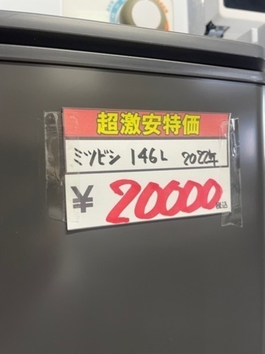 三菱　146L 冷蔵庫