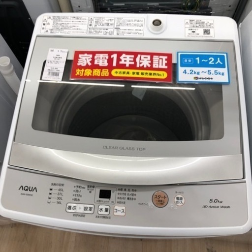 【安心の1年保証つき】AQUA 5.0kg 全自動洗濯機のご紹介です！