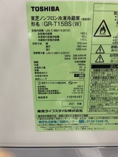 東芝 GR-T15BS 冷蔵庫